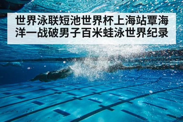 breaststroke swimmer underwater